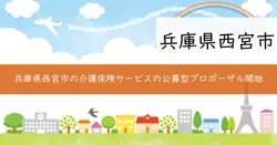 介護保険サービス事業所等運営指導他適正化補助業務の画像