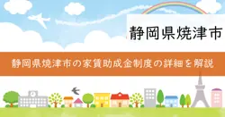 焼津駅周辺まちなか空き店舗利活用事業補助金の画像