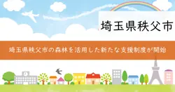 森林資源活用支援制度の画像