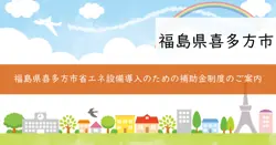 屋根上太陽光発電等導入加速化事業の画像