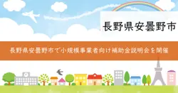 小規模事業者持続化補助金・市補助制度の画像
