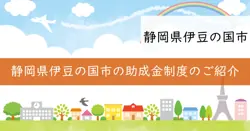 採用活動事業費補助金の画像