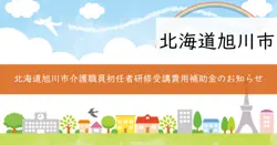 介護職員初任者研修受講費用補助金の画像
