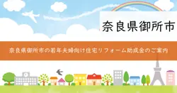 多世代同居補助金の画像