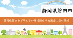 こどもの居場所づくり支援事業費補助金の画像
