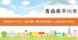 苗木購入費助成事業の画像