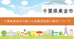 医療費助成制度受給券の画像