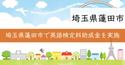 英語検定料助成金の画像