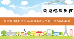 まちづくり活動助成金の画像
