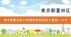 耐震診断助成金の画像