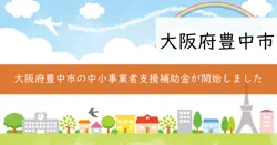 中小事業者の対策計画書に基づく省エネ・再エネ設備の導入支援補助金の画像