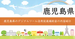 デジタルツール活用促進補助金の画像