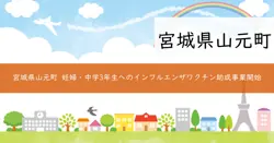 任意インフルエンザワクチン予防接種（妊婦・中学3年生）費用助成事業の画像