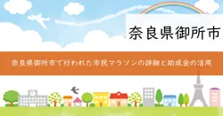 スポーツ振興くじ助成事業の画像