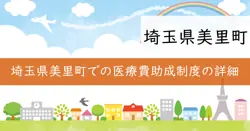 重度心身障害児・者の医療費助成の画像