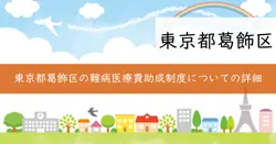 難病医療費助成の画像