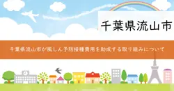 風しん予防接種費用助成の画像