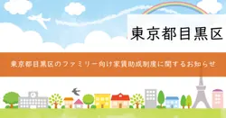 ファミリー世帯家賃助成の画像