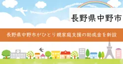 ファミリー・サポート利用料助成金の画像