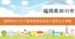 雇用関係助成金の画像