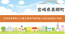 介護支援専門員等法定研修支援補助金の画像