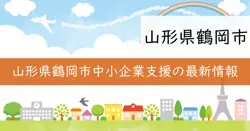 がんばる中小企業応援事業補助金の画像