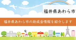 スポーツ振興くじ助成金の画像