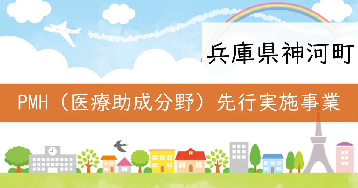 兵庫県神河町、医療助成金制度をマイナンバーカードで運用開始