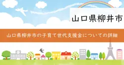 子育て世代空き家購入費補助金の画像