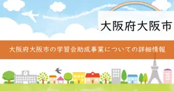 福島区PTA・社会教育関係団体対象学習会助成事業の画像