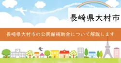 町内公民館補助金の画像