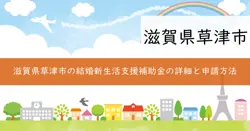 結婚新生活支援補助金の画像