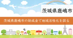 はんどちゃんネットワーク運動居場所（サロン）活動応援助成金の画像