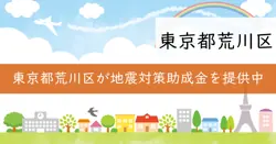 屋内安全対策助成金の画像