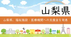 物価高騰対策支援金の画像