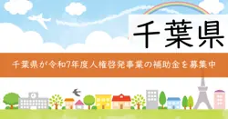 令和7年度人権啓発事業補助金の画像