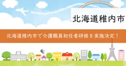 介護職員初任者研修の画像