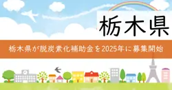 サプライチェーン脱炭素化モデル事業補助金の画像