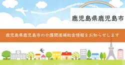地域介護基盤整備事業費補助金の画像