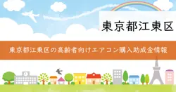 高齢者エアコン購入費助成の画像