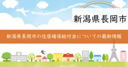 住居確保給付金（転居費用補助）の画像