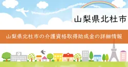介護資格取得費用助成金の画像