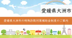 特殊詐欺対策電話機等設置費補助金の画像