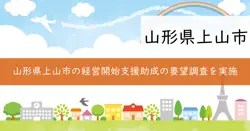 経営開始支援助成の画像