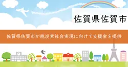 住宅用太陽光発電設備・蓄電池設置補助金の画像