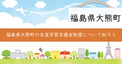 生涯学習事業費補助金の画像