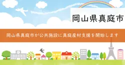 真庭市木材利活用促進支援事業の画像
