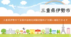 全国手話検定試験受験料補助の画像