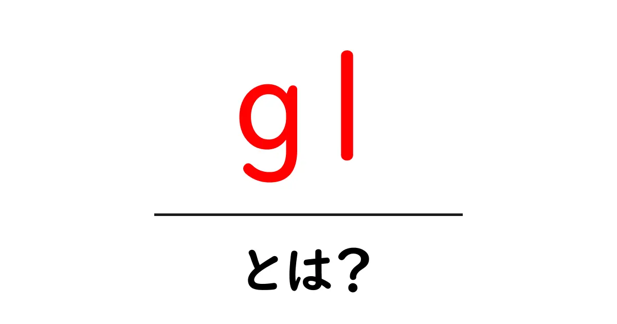 g1とは？初心者が知っておくべき基礎ガイド共起語・同意語・対義語も併せて解説！