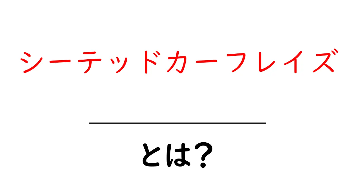 シーテッドカーフレイズ・とは?初心者にもわかるやさしい解説と正しいやり方共起語・同意語・対義語も併せて解説!